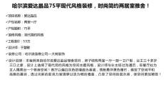 哈尔滨爱达晶品75平现代风格装修 ， 时尚简约两居室雅舍！