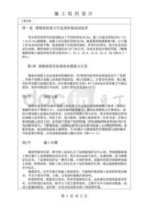 施工方案__加固改造