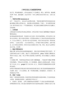 八种方法让人知道你的网站