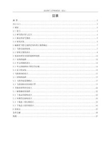 機(jī)械專(zhuān)業(yè)畢業(yè)設(shè)計(jì)_磁懸浮飛輪電池設(shè)計(jì)