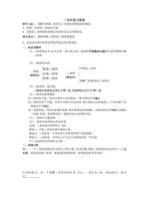 初中数学三角形教案