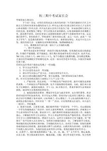 初三期中考试家长会