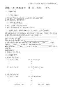 第十五章 整式的乘除與因式分解 教案 導讀單（2）