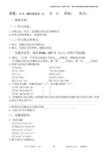 第十五章 整式的乘除與因式分解 教案 導(dǎo)讀單（3）