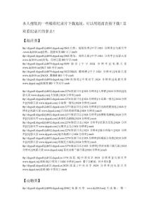 精彩紀錄片下載地址