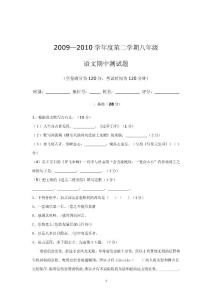 [初二语文]八年级下册期中考测试题