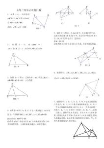 [初二数学]-全等三角形证明题汇编07讲义