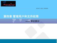 linux系統(tǒng)管理第4章