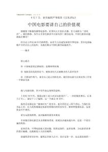 中国电影要讲自己的价值观