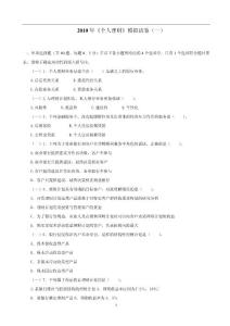 2010年《個(gè)人理財(cái)》模擬試卷（一）