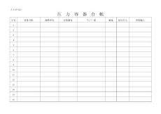 22压力容器台帐