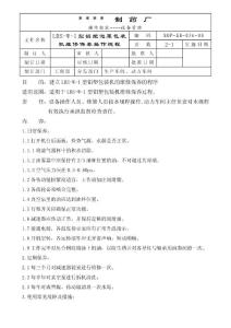 035-YPJ－111型药品抛光机维修保养操作规程