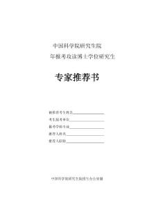 博士報(bào)名專家推薦書