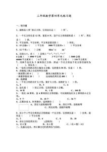 北师大版三年级下册数学第四单元试题