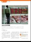 走近日本贸易圈《天下网商外贸刊》2011年10月刊