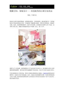 精雕空間，細(xì)啄設(shè)計(jì)——軟裝配飾的巨額市場效益