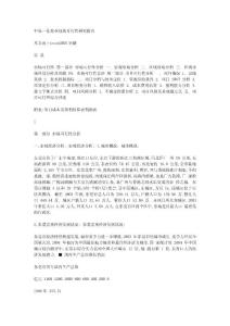 中原--佳兆業(yè)地塊可行性研究報告