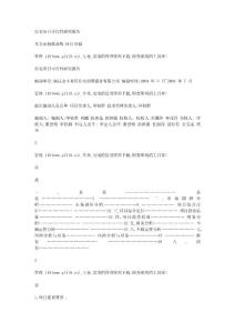 住宅項目可行性研究報告