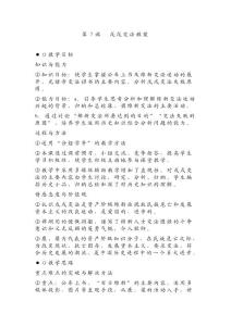 第7課  戊戌變法教案