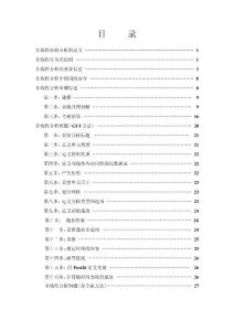 ansys 非線性分析