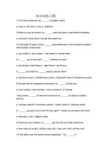 初中助动词练习题