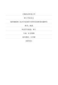 我國城鎮(zhèn)職工基本養(yǎng)老保險(xiǎn)可持續(xù)發(fā)展政策問題研究