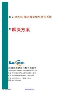 MIDS2000酒店數(shù)字信息發(fā)布系統(tǒng)2011