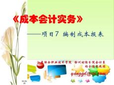 編制成本報(bào)表