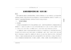 龍湖佳苑整和營銷方案(初步方案).DOC