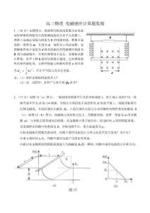 高三物理