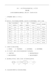 浙江省海盐元济高级中学11-12学年高一10月月考（地理）