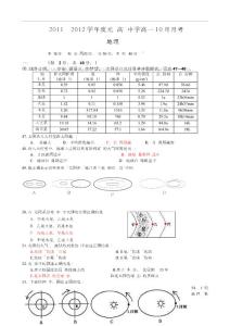 浙江省海盐元济高级中学11-12学年高一10月月考试题地理