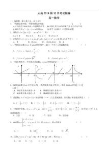 浙江省海盐元济高级中学11-12学年高一10月月考试题数学