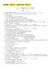 山东省2012届高三10月月考 化学试题