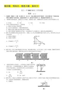 山东省2012届高三10月月考 物理试题