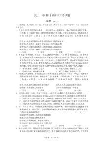 山东省2012届高三10月月考 政治试题