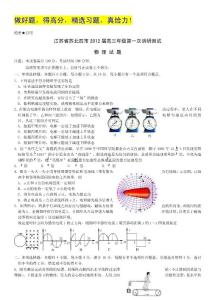 江苏省苏北四市2012届高三第一次调研测试物理试题word版