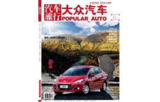 [整刊]《大众汽车》2011年11月