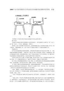 采购项目管理试卷(2008年1月)