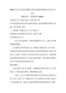 采购环境试卷(2010年5月)