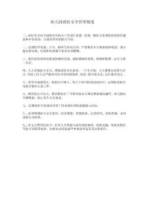 幼兒園消防安全管理制度