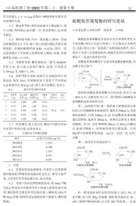 硫酸氨基葡萄糖的研究进展