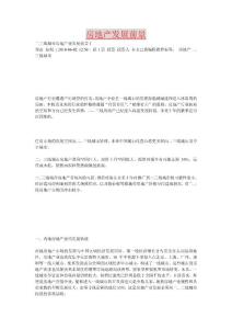 房地產(chǎn)發(fā)展前景