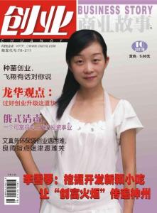 [整刊]《創業》2011年第10期
