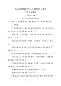 車身修復(fù)復(fù)習(xí)題