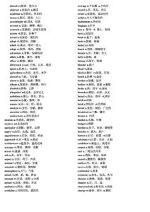 高考常考英语单词