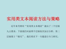 语文课件：11—12学年高三语文实用类文本阅读方法与策略