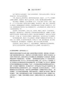 26、普通话 我喜欢的明星