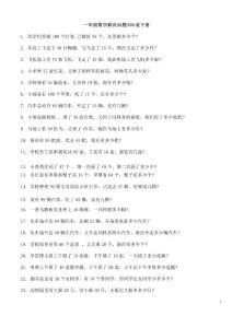 一年级数学解决问题200道下册