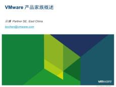 最新VMware产品线介绍——2011年6月